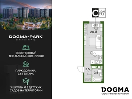 Продается Студия ЖК DOGMA PARK (Догма парк), литера 18, 27.3  м², 4608240 рублей