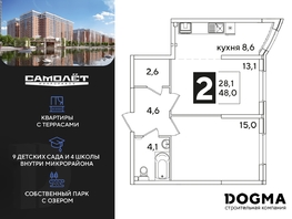 Продается 2-комнатная квартира ЖК Самолет, литера 62, 48  м², 5721600 рублей