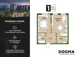 Продается 1-комнатная квартира ЖК DOGMA PARK (Догма парк), литера 10, 45  м², 6750000 рублей