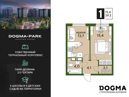 Продается 1-комнатная квартира ЖК DOGMA PARK (Догма парк), литера 15, 39.3  м², 5816400 рублей