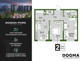 Продается 2-комнатная квартира ЖК DOGMA PARK (Догма парк), литера 16, 59.3  м², 7121930 рублей
