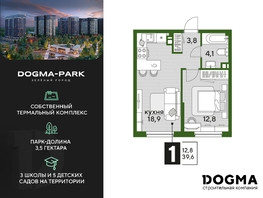 Продается 1-комнатная квартира ЖК DOGMA PARK (Догма парк), литера 18, 39.6  м², 5631120 рублей