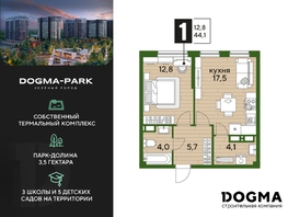 Продается 1-комнатная квартира ЖК DOGMA PARK (Догма парк), литера 12, 44.1  м², 6385680 рублей