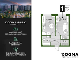 Продается 1-комнатная квартира ЖК DOGMA PARK (Догма парк), литера 1, 37.9  м², 6037470 рублей