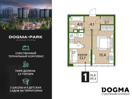 Продается 1-комнатная квартира ЖК DOGMA PARK (Догма парк), литера 2, 39.3  м², 6138660 рублей