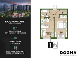 Продается 1-комнатная квартира ЖК DOGMA PARK (Догма парк), литера 2, 39.5  м², 5960550 рублей