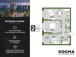Продается 2-комнатная квартира ЖК DOGMA PARK (Догма парк), литера 22, 57  м², 6463800 рублей