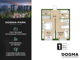 Продается 1-комнатная квартира ЖК DOGMA PARK (Догма парк), литера 3, 39.8  м², 6065520 рублей
