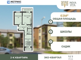 Продается 2-комнатная квартира ЖК Nova Vita (Нова Вита), дом 19, 63  м², 6993000 рублей