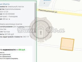 Продается Участок ИЖС Революционная ул, 4  сот., 7500000 рублей