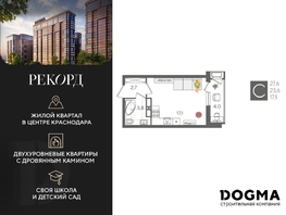 Продается Студия ЖК Рекорд 2, литера 3, 27.6 м², 7073880 рублей