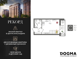 Продается Студия ЖК Рекорд 2, литера 3, 28.1 м², 6991280 рублей