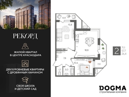Продается 2-комнатная квартира ЖК Рекорд 2, литера 3, 71.1 м², 14269770 рублей