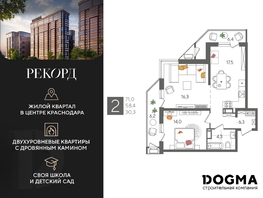 Продается 2-комнатная квартира ЖК Рекорд 2, литера 4, 71 м², 14271000 рублей
