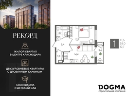 Продается 1-комнатная квартира ЖК Рекорд 2, литера 4, 41.6 м², 8977280 рублей