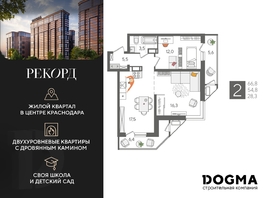 Продается 2-комнатная квартира ЖК Рекорд 2, литера 4, 66.8 м², 13901080 рублей