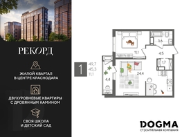 Продается 1-комнатная квартира ЖК Рекорд 2, литера 4, 49.7 м², 10402210 рублей