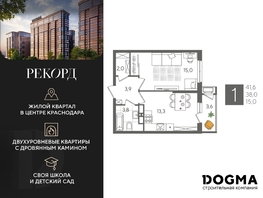 Продается 1-комнатная квартира ЖК Рекорд 2, литера 4, 41.6 м², 9181120 рублей