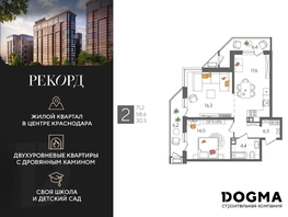 Продается 2-комнатная квартира ЖК Рекорд 2, литера 4, 71.2 м², 14161680 рублей