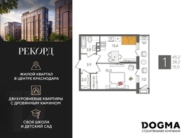 Продается 1-комнатная квартира ЖК Рекорд 2, литера 4, 45.2 м², 8904400 рублей