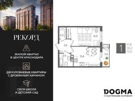 Продается 1-комнатная квартира ЖК Рекорд 2, литера 4, 41.8 м², 9124940 рублей