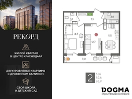 Продается 2-комнатная квартира ЖК Рекорд 2, литера 5, 61.6 м², 13262480 рублей