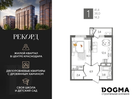 Продается 1-комнатная квартира ЖК Рекорд 2, литера 5, 41.4 м², 9091440 рублей