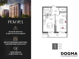 Продается 1-комнатная квартира ЖК Рекорд 2, литера 5, 44.6 м², 10382880 рублей