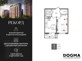 Продается 1-комнатная квартира ЖК Рекорд 2, литера 5, 41.4 м², 9199080 рублей