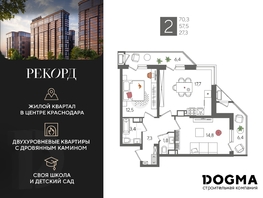 Продается 2-комнатная квартира ЖК Рекорд 2, литера 5, 70.3  м², 13750680 рублей