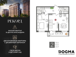 Продается 2-комнатная квартира ЖК Рекорд 2, литера 5, 58.6  м², 12335300 рублей
