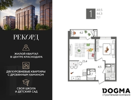 Продается 1-комнатная квартира ЖК Рекорд 2, литера 5, 48.5 м², 9700000 рублей