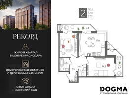 Продается 2-комнатная квартира ЖК Рекорд 2, литера 5, 70.6 м², 13632860 рублей