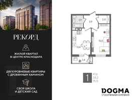Продается 1-комнатная квартира ЖК Рекорд 2, литера 5, 41.6 м², 9330880 рублей