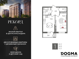 Продается 1-комнатная квартира ЖК Рекорд 2, литера 5, 42.2 м², 9153180 рублей