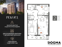 Продается 2-комнатная квартира ЖК Рекорд 2, литера 5, 64.3 м², 13766630 рублей