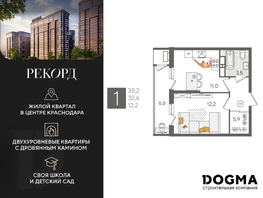 Продается 1-комнатная квартира ЖК Рекорд 2, литера 5, 39.2 м², 9905840 рублей