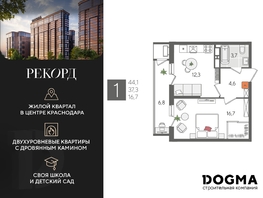 Продается 1-комнатная квартира ЖК Рекорд 2, литера 5, 44.1 м², 9719640 рублей