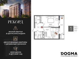 Продается 1-комнатная квартира ЖК Рекорд 2, литера 5, 44.6 м², 9575620 рублей