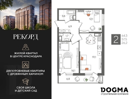 Продается 2-комнатная квартира ЖК Рекорд 2, литера 5, 64.3 м², 13097910 рублей