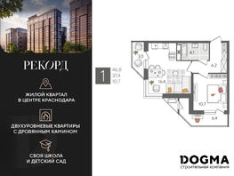Продается 1-комнатная квартира ЖК Рекорд 2, литера 5, 46.8 м², 9790560 рублей