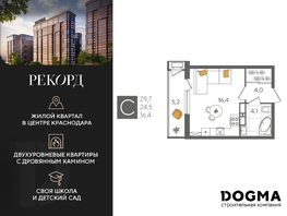 Продается Студия ЖК Рекорд 2, литера 5, 29.7 м², 6765660 рублей