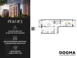 Продается 2-комнатная квартира ЖК Рекорд 2, литера 5, 68.9 м², 13759331 рублей