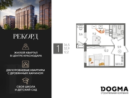 Продается 1-комнатная квартира ЖК Рекорд 2, литера 5, 36.5 м², 8654150 рублей