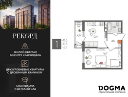 Продается 1-комнатная квартира ЖК Рекорд 2, литера 5, 41.5 м², 8710850 рублей