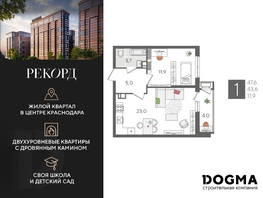 Продается 1-комнатная квартира ЖК Рекорд 2, литера 5, 47.6 м², 9486680 рублей