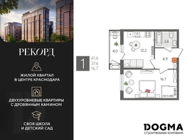 Продается 1-комнатная квартира ЖК Рекорд 2, литера 5, 41.6 м², 8715200 рублей