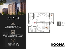 Продается 1-комнатная квартира ЖК Рекорд 2, литера 5, 42.4 м², 8653840 рублей