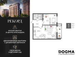 Продается 1-комнатная квартира ЖК Рекорд 2, литера 5, 48.1 м², 9576710 рублей
