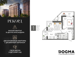 Продается 1-комнатная квартира ЖК Рекорд 2, литера 5, 46.8 м², 9767160 рублей